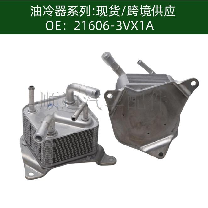 21606-3VX1A发动机/21606-X481A机油散热器冷却器21606-28X1A