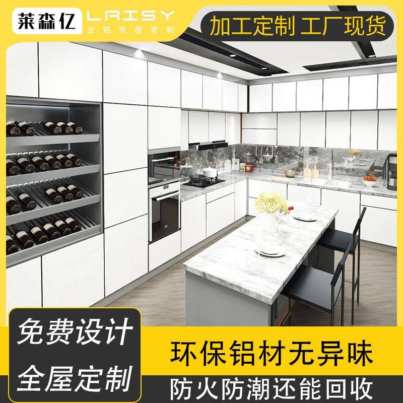 广州开放式家居橱柜整体全屋定制全铝简约橱柜全铝壁柜吊柜
