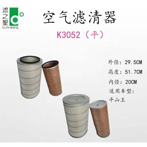 K3052空气滤清器汽车空气滤清器过滤器空气滤芯