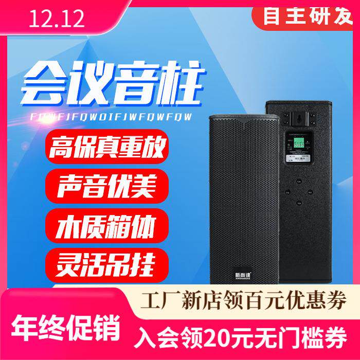 包邮会议室音柱音响室内学校广播演讲培训报告厅屏扩声壁挂音箱