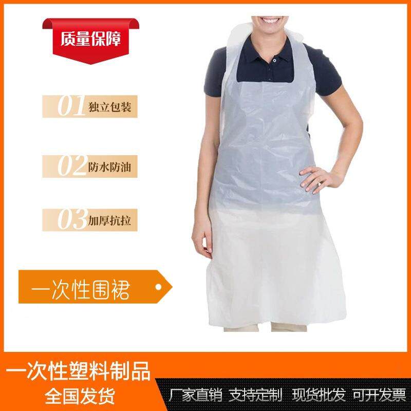 一次性PE围裙乳白塑料围裙成人防污防油塑料围裙清洁防护