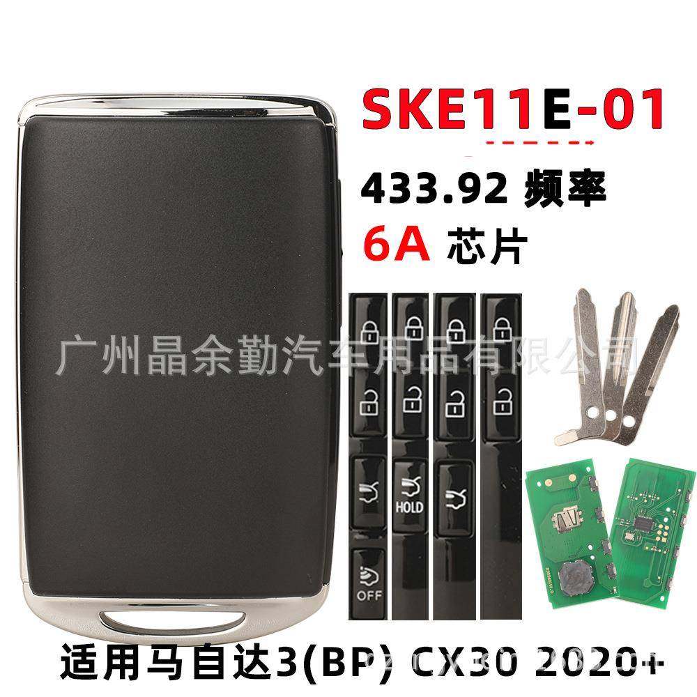 SKE11E-01适用于马自达3/CX30智能卡2/3/4键钥匙434MHZ6A芯片