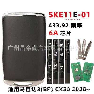 SKE11E-01适用于马自达3/CX30智能卡2/3/4键钥匙434MHZ6A芯片