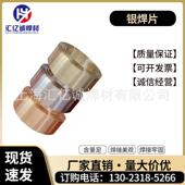 供应BAg25CuZ银焊片25%银焊片25%银钎焊片HL302银钎焊料