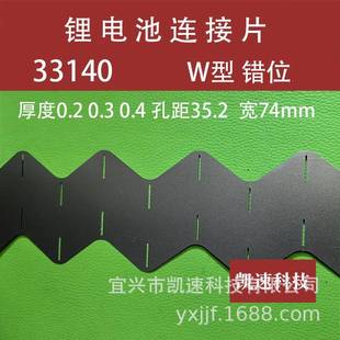 镍片33140电池连接镍带W型错位斜口两并连接片0.2*74*35.2孔距