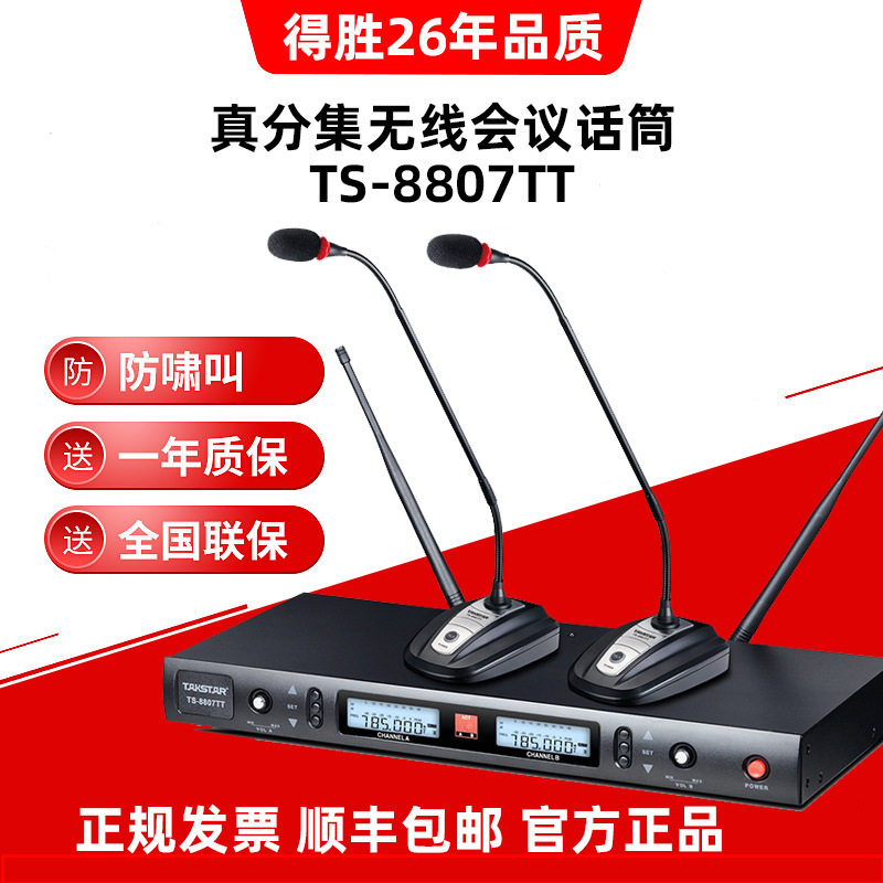 得胜TS-8807TT无线会议话筒一拖二U段演讲台式桌面鹅颈视频网络会
