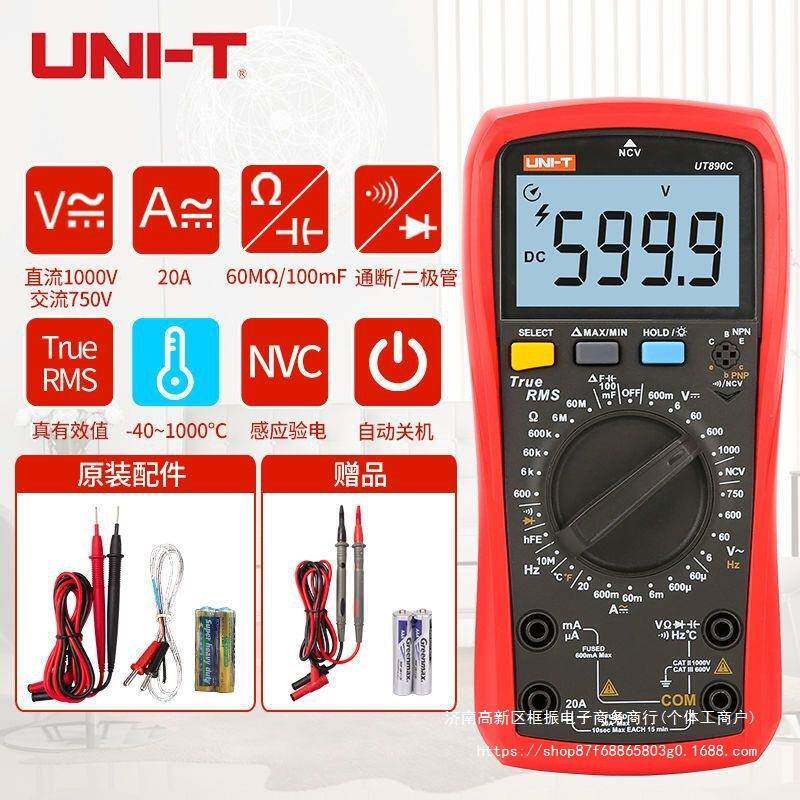 优利德数字万用表UT136B+数字电流表多功能测电压电流电容维修表