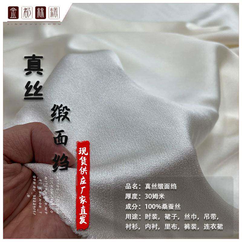 吉弟华都直发30姆米真丝缎面绉重磅丝绸面料现货