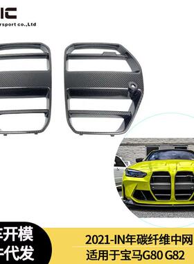 适用2020-IN年宝马M3M4G80G82碳纤维中网格栅