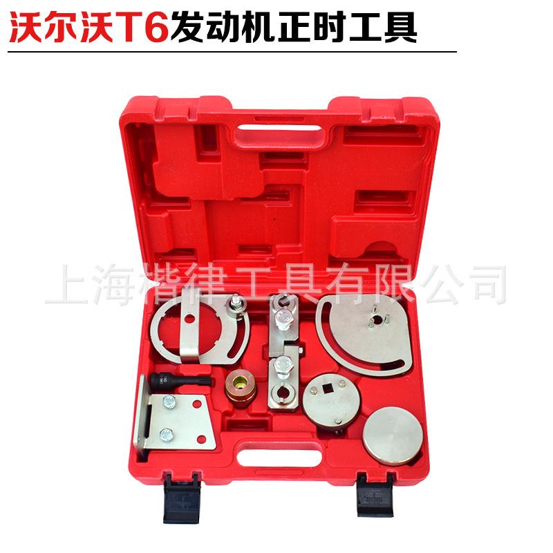 沃尔沃T6发动机3.0T链条正时维修工具路虎3.2S80XC60XC70