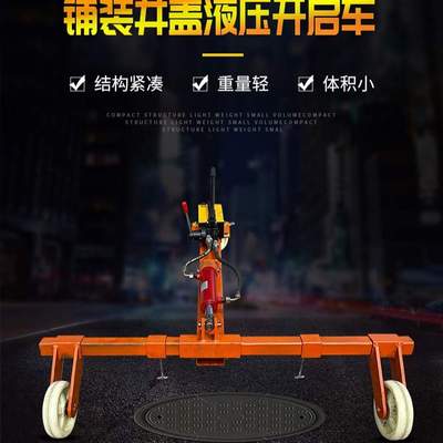 井盖液压提升搬运车不锈钢隐形铺装石材井盖开启工具能开各种类型