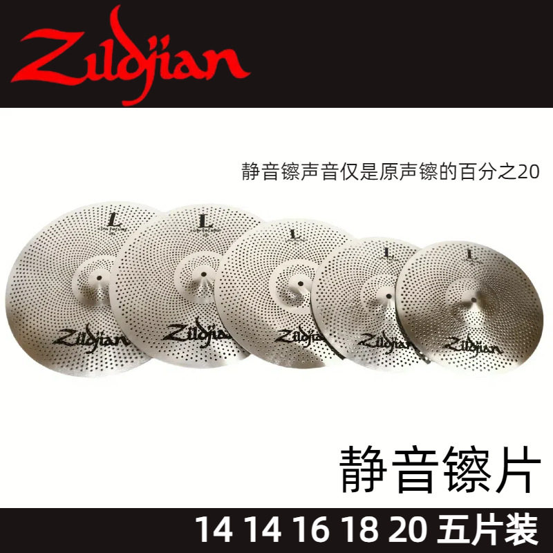 知音低音镲ZILDJIAN套装镲片五鼓四镲美产进口4片5片装镲片静音