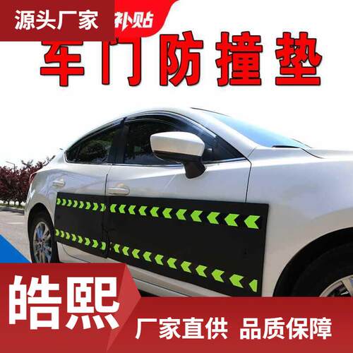 磁力车门防碰撞垫停车防刮剐蹭保护垫开门防撞车身防刮擦划磕垫胶