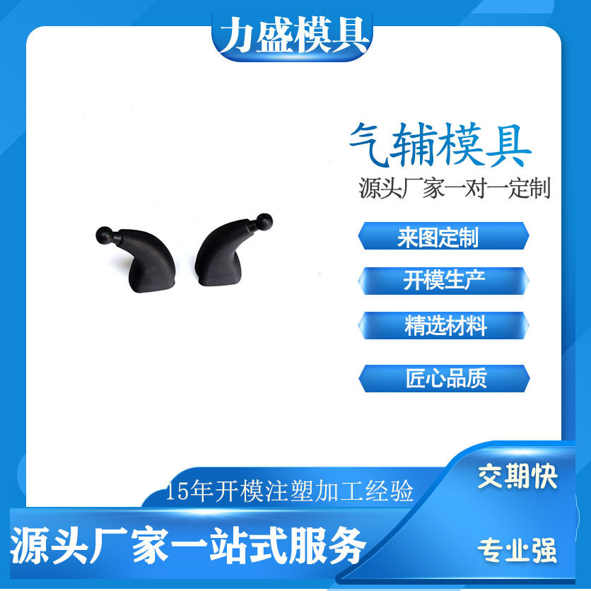 塑料模具加工人气婴儿车牛角挂钩气辅婴儿推车塑胶生产气辅成型