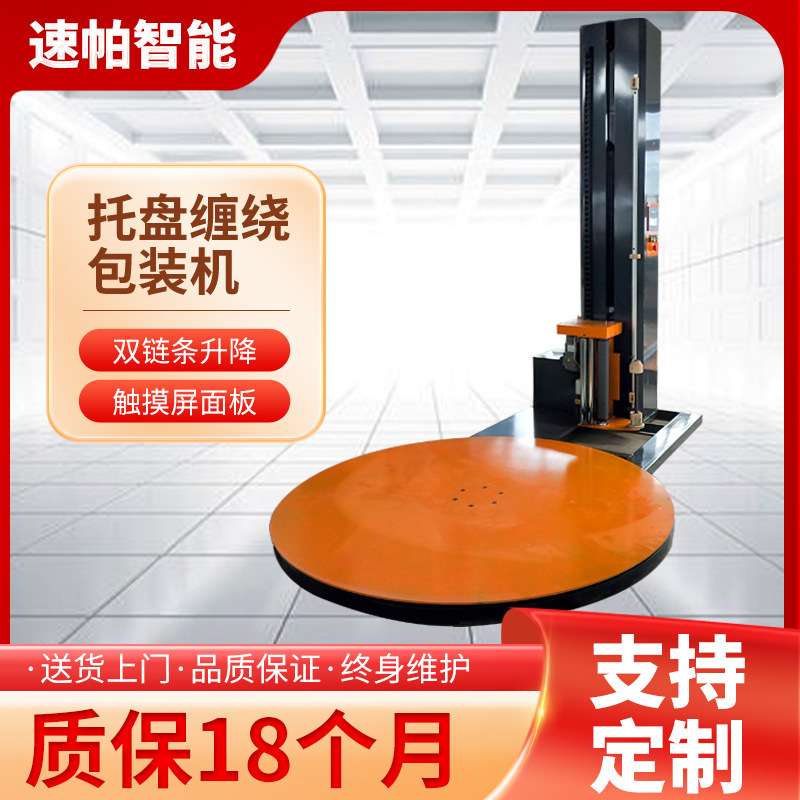 裹膜包装设备可调速自动感应PE膜打包机自动上断膜缠绕包装机