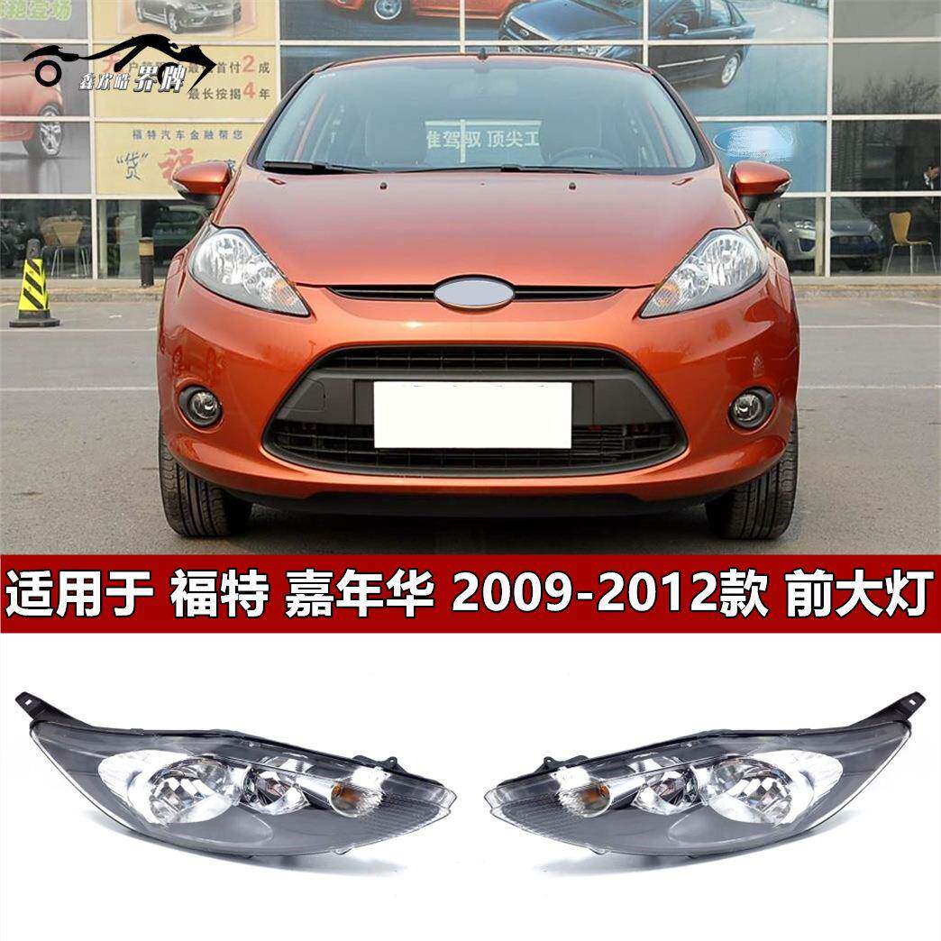 适用于福特09101112嘉年华大灯车头灯前灯总成前组合灯