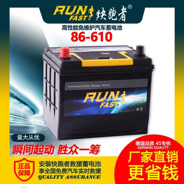 快跑者汽车蓄电池12V55AH免维护电瓶适用于雪佛兰别克牧马人