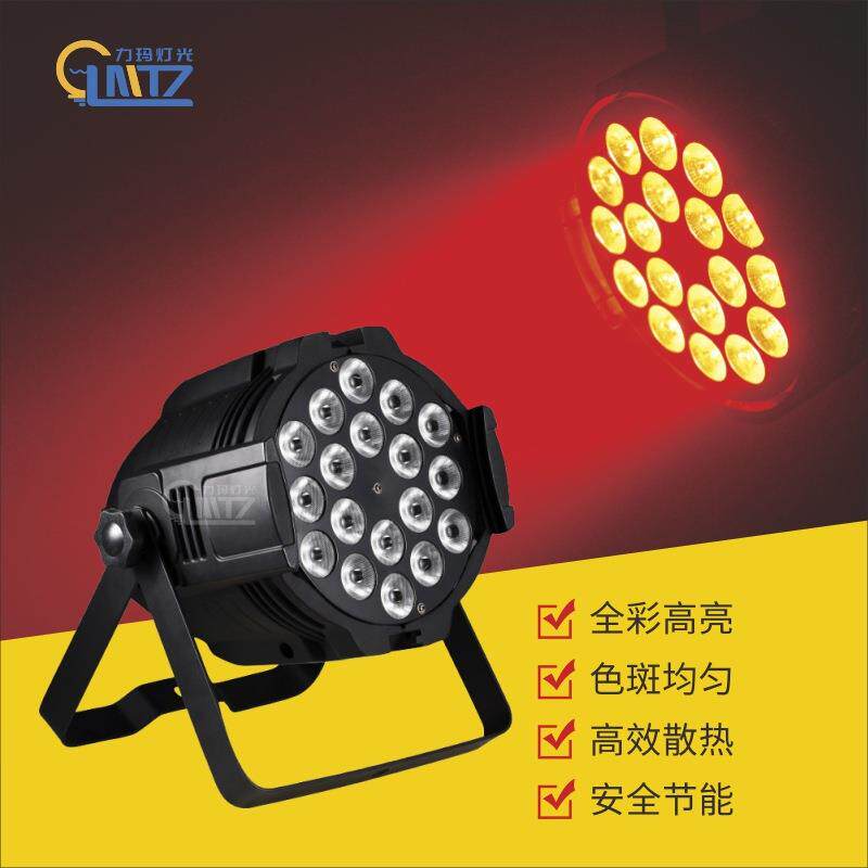 18颗10WLED全彩帕灯LED染色灯4合1酒吧染色帕灯光声控灯舞台灯