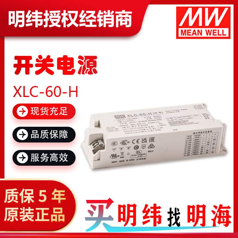 明纬电源 XLC-60 系列电压可选 12V/24V/48/H等 三合一调光 DALI