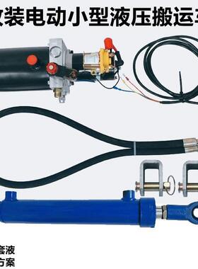 改装小型电动液压搬运车手动液压堆高车升降叉车12V24V48V60V220V