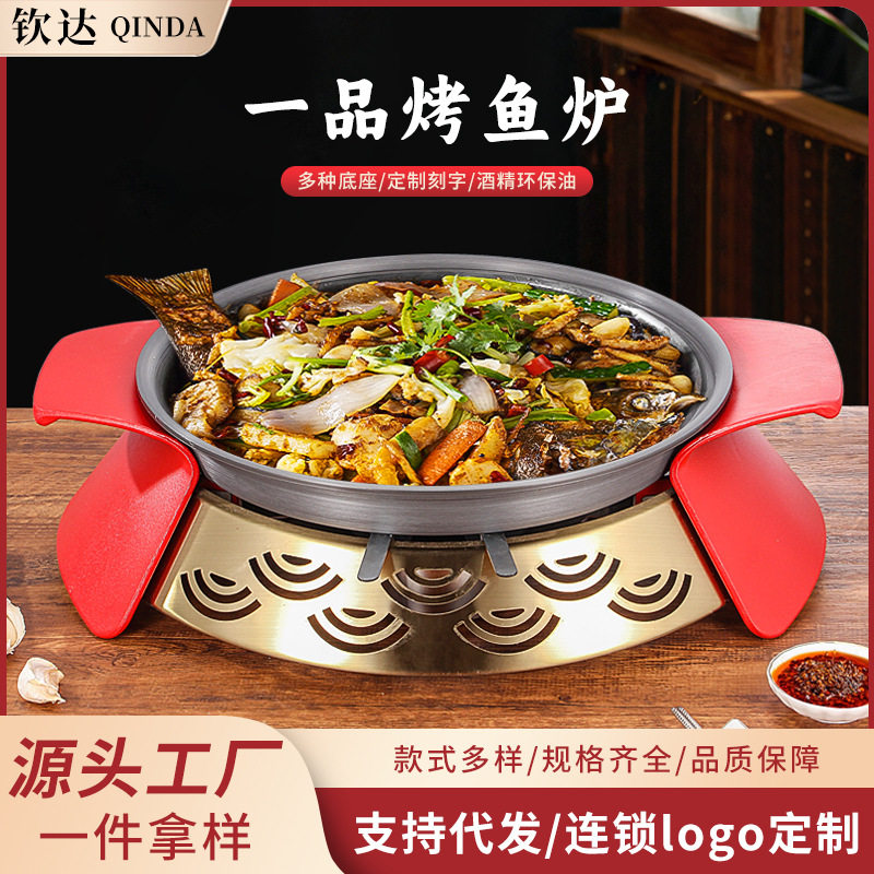烤鱼炉商用圆形干锅炉复底烤盘酒精环保油款牛蛙干锅锅鸳鸯烤鱼盘