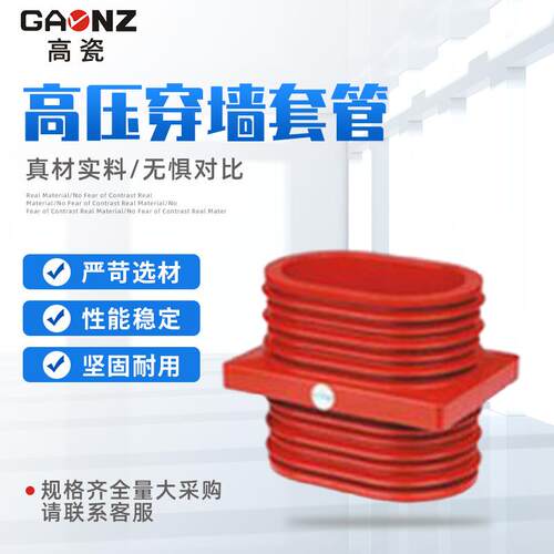 绝缘套管直销TG3-10Q140×200高压穿墙套管