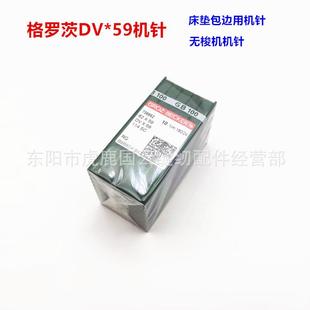 格罗茨DV*59包边机机针床垫车针围边机无梭机300U无梭围边机机针