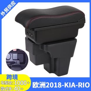 适用于欧洲2018款 配件 kiaRIO扶手箱专用外贸中央扶手箱储物改装