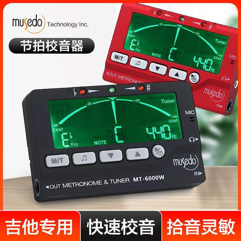 小天使MT-6000W吉他调音器小提琴尤克里里通用电子校音器节拍器