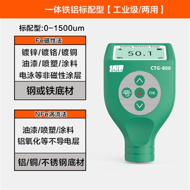 现货高精度铁铝双用漆膜涂层测厚仪益佰油漆喷塑镀锌镀铬氧化膜测,橡塑材料及制品,亚克力管/有机玻璃管,淘宝优惠券,粉丝福利购,淘宝优惠卷