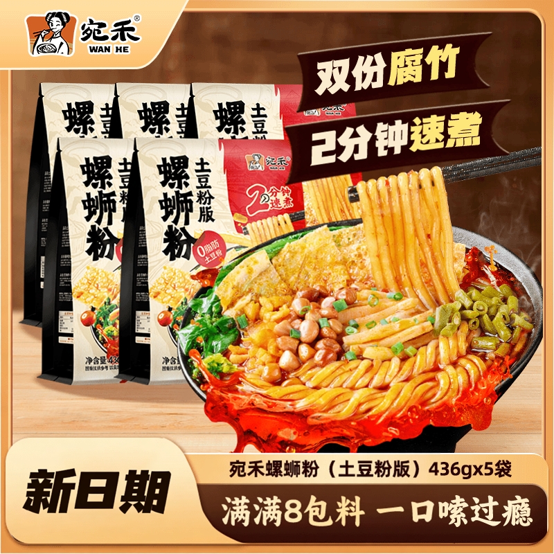 宛禾螺蛳粉土豆粉版粗米线地道柳州正宗螺丝粉方便米粉速食夜宵