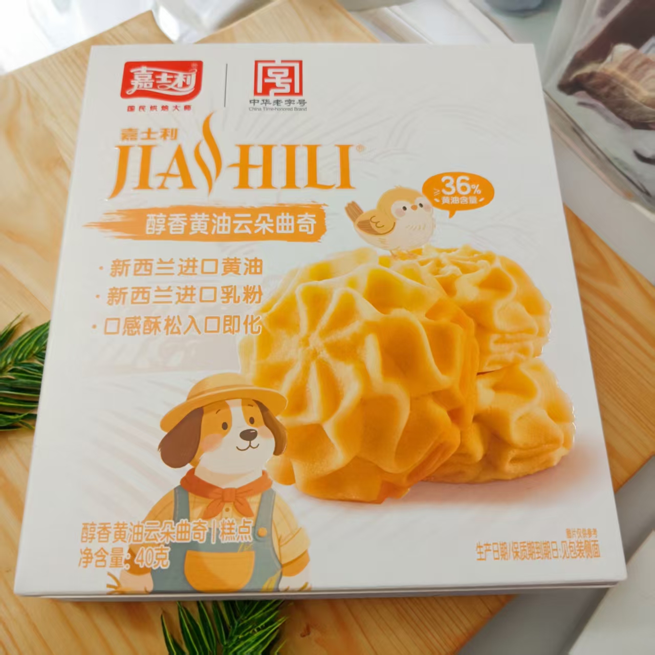 嘉士利醇香黄油云朵曲奇40g盒装新西兰进口原料酥性饼干