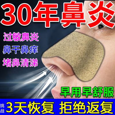 鼻炎贴成人儿童过敏性鼻窦炎专用药鼻塞通气鼻神器正品官方旗舰店