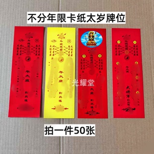 2026不分年限太岁卡纸排位50张