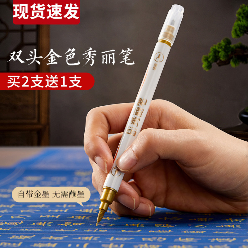 抄经笔金色软笔金墨书法笔自带墨水软头钢笔式毛笔秀丽笔初学者小