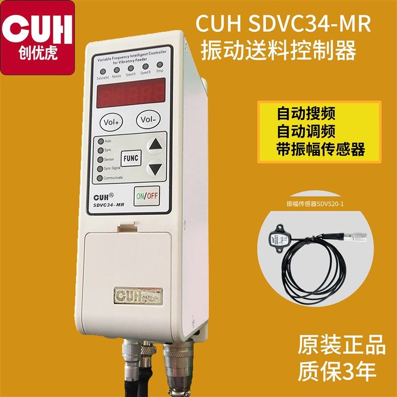 创优虎CUH SDVC34-MR XLR自动搜频变频485通讯计数调频控制器