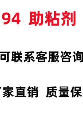 94助粘剂底涂胶Primer 双面胶助粘背胶增粘剂946ML大瓶装美国进口