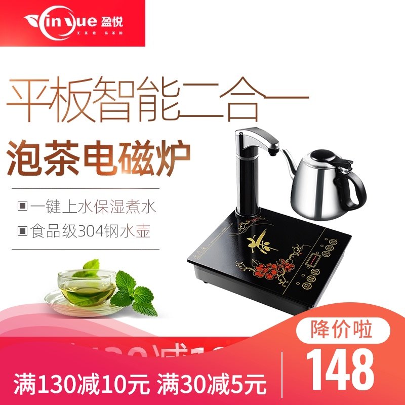 盈悦电磁茶炉自动上水平板茶具电磁炉平底煮茶器茶几台烧水壶单炉