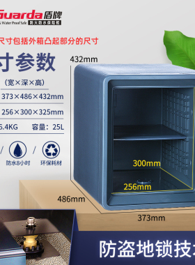 盾牌2087电子密码锁保险柜家用小型防火防水防盗迷你保险箱43cm加