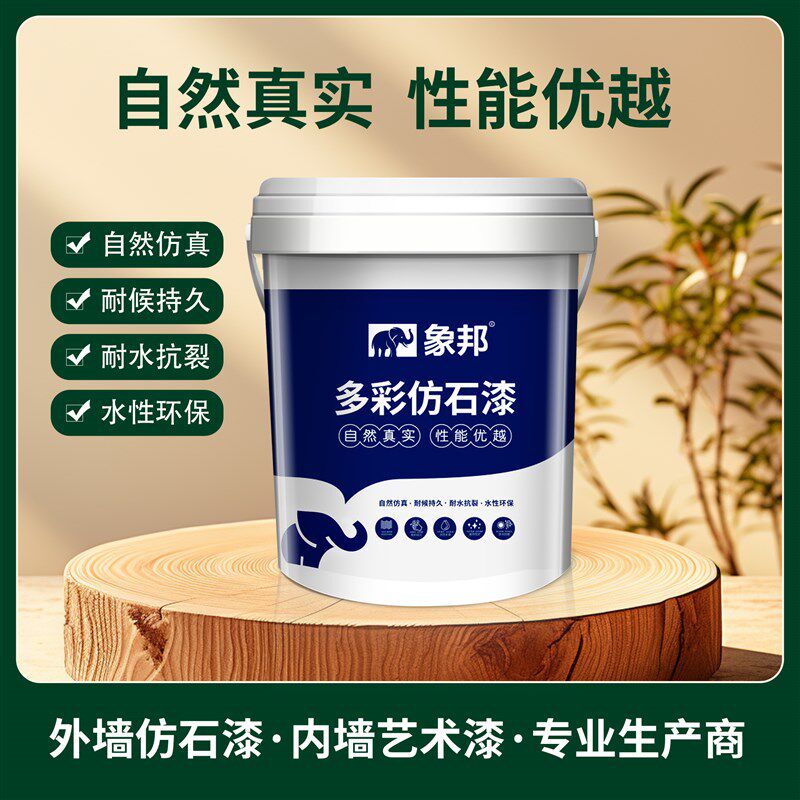 象邦大理石漆真石漆外墙漆仿石漆艺术涂料水包砂水包水室内室外