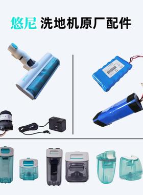 悠尼洗地机F10/F10 Pro污水桶slim地刷电机Smart电池充电器适配器