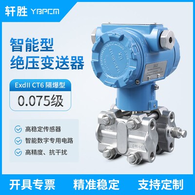 PCM950A 4-20mA/HART 0.075级高精度绝压变送器 真空度压力变送器