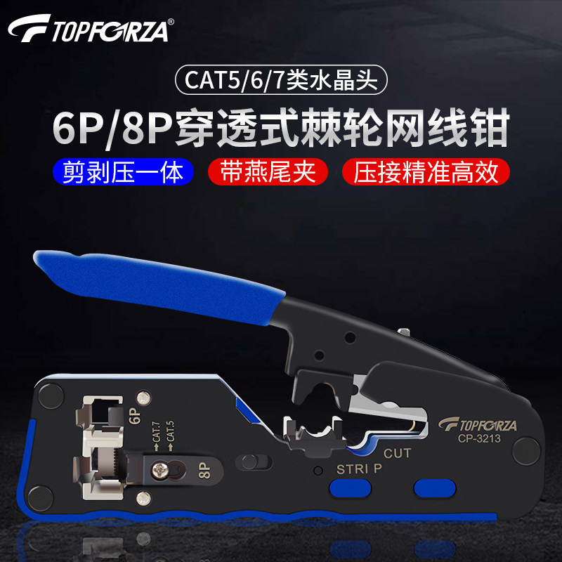 精选拓伏锐网线钳棘轮压线钳6/8P网络压线钳子多功能剪剥压7类CP-