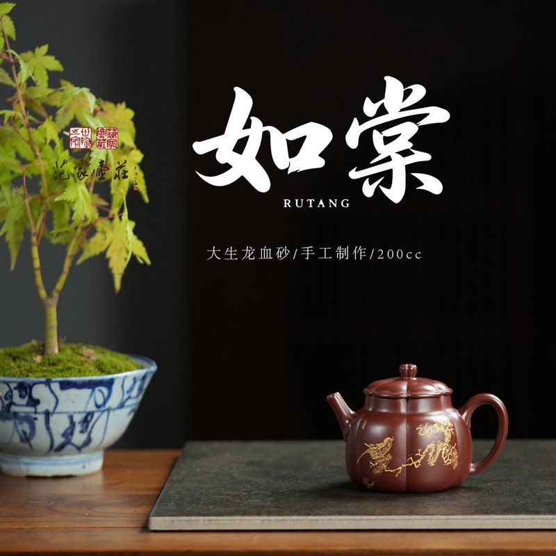 范家壶庄宜兴紫砂壶名家纯全手工原矿龙血砂家用茶具如棠壶
