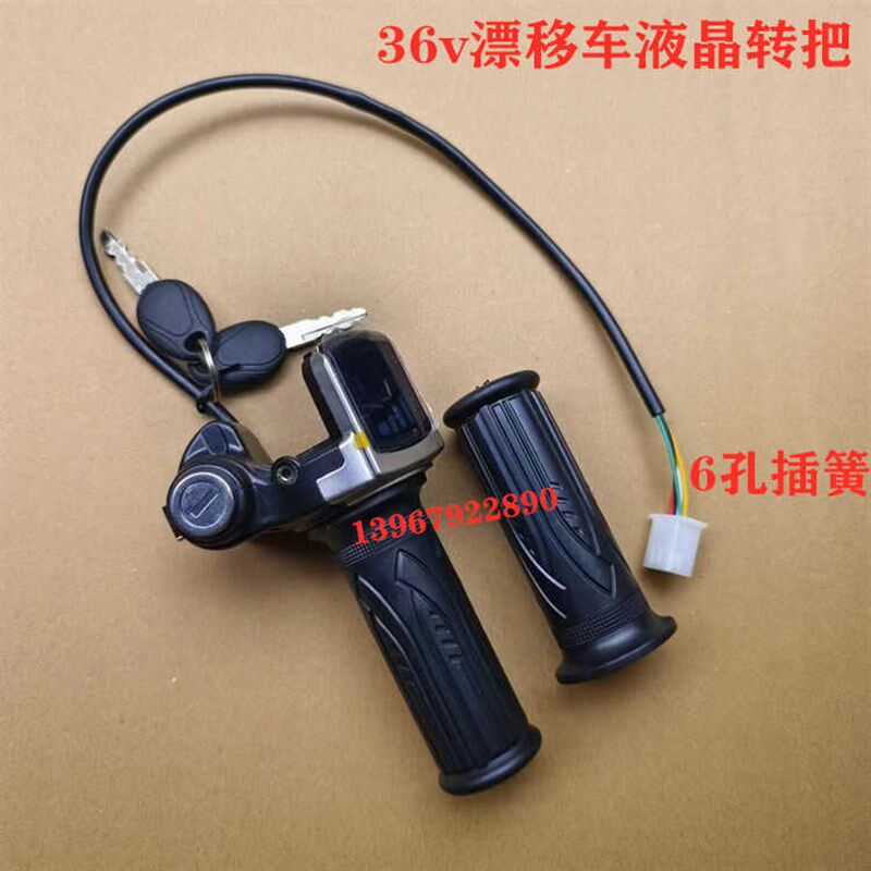 电动滑板车36伏48V7线无刷控制器电量显示仪表转把电源零配件