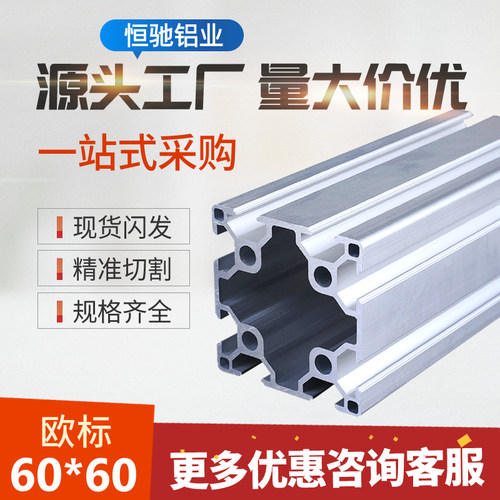 工业铝型材6060L重型欧标铝合金流水线框架60x60加厚铝材方管支架