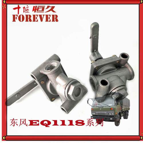 挂车气路分离开关气路分离阀开关挂车气路分离开关EQ1118EQ2102