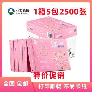 包邮 整箱 80克双面复印纸500张 亚太森博拷贝可乐A4打印纸70g