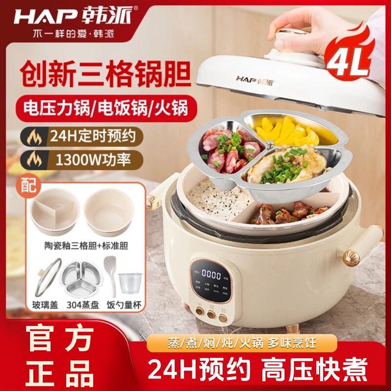 韩派电压力锅家用陶瓷釉三格内胆不沾锅鸳鸯内胆多功能火锅电饭煲