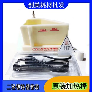 精选电镀实验267ml哈氏槽赫氏槽霍尔槽1500ml哈林槽加热打气铜片